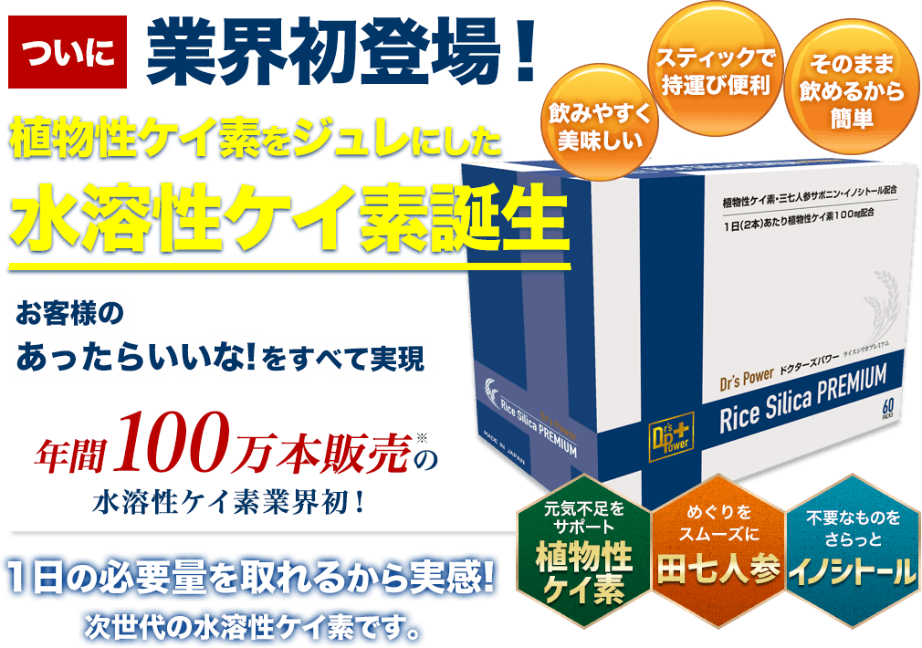 ついに業界初登場！植物性ケイ素をジュレにした水溶性ケイ素誕生！