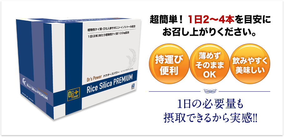 超簡単！ 1日2～4本を目安にお召し上がりください。