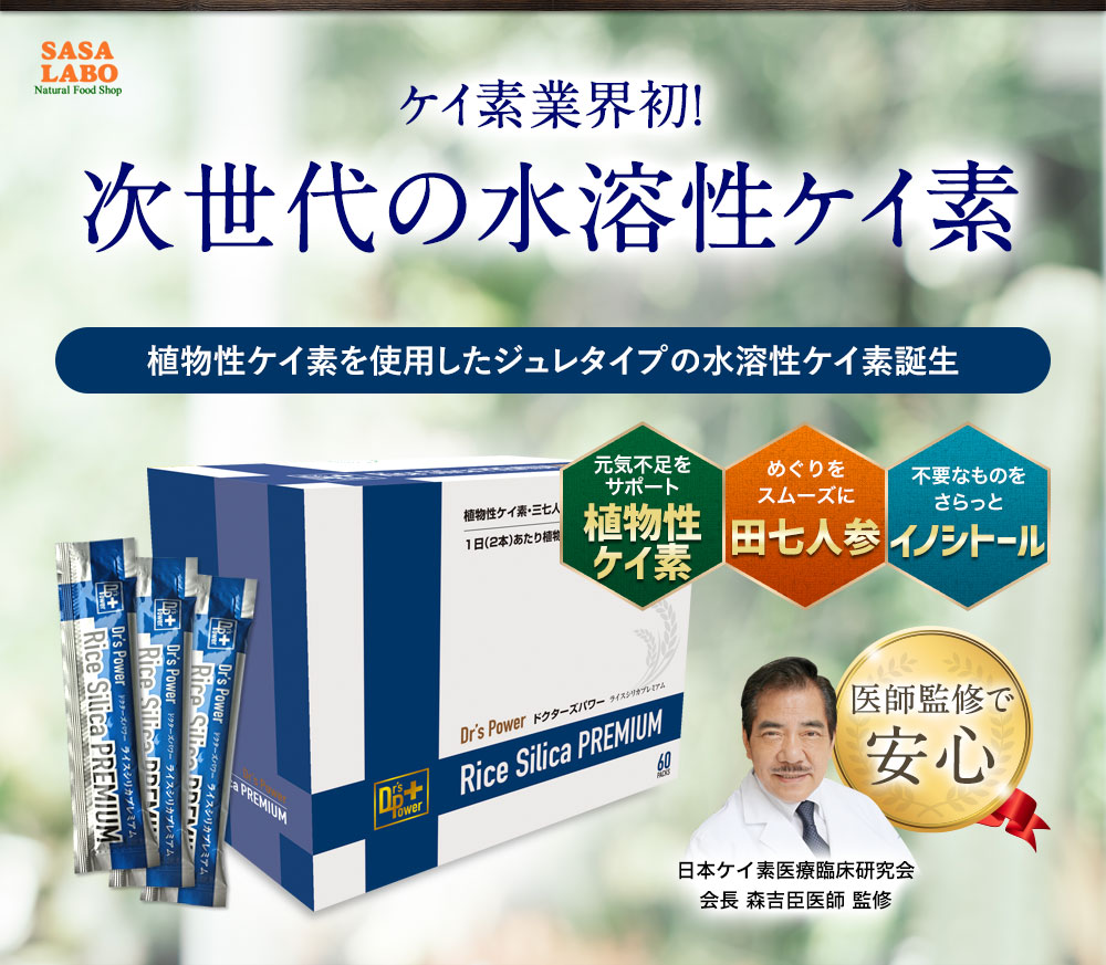 ケイ素業界初！次世代の水溶性ケイ素  植物性ケイ素を使用したジュレタイプの水溶性ケイ素誕生