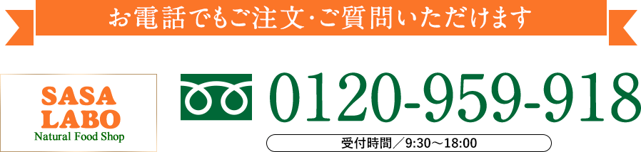 お電話でもご注文・ご相談いただけます