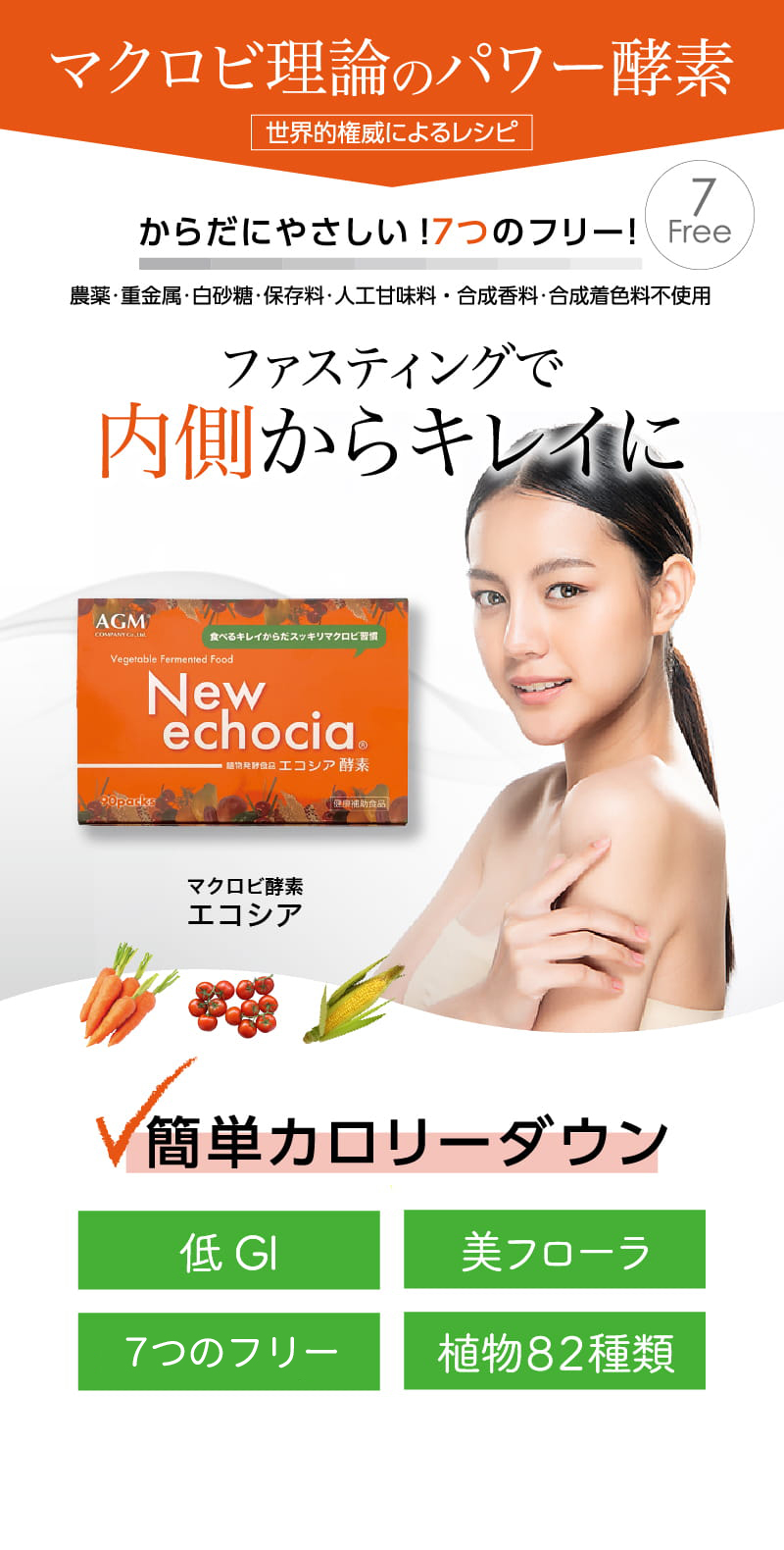 みずほら酵素はマクロビ理論をベースにしたパワー酵素です。からだにやさしい7つのフリー！ファスティングで内側からキレイに！