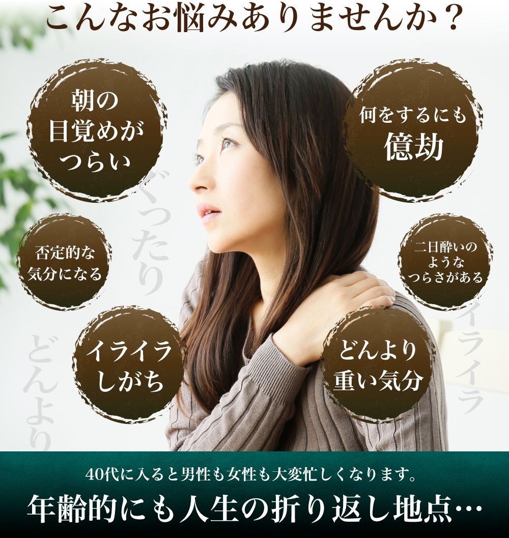 こんなお悩みありませんか？40代に入ると男性も女性も大変忙しくなります。年齢的にも人生の折り返し地点…