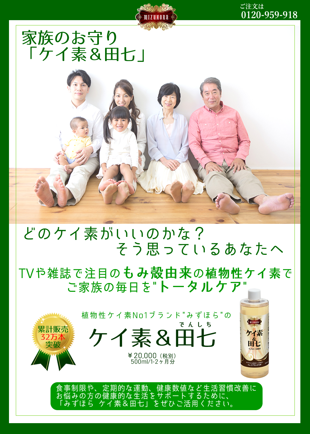 家族のお守り 
「ケイ素＆田七」どのケイ素がいいのかな？そう思っているあなたへ