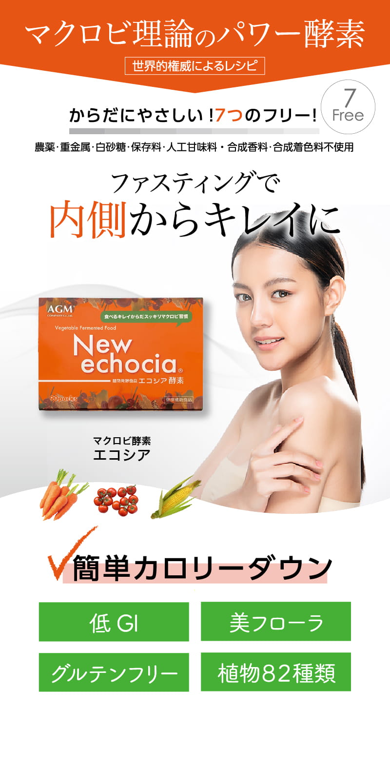 みずほら酵素はマクロビ理論をベースにしたパワー酵素です。からだにやさしい7つのフリー！ファスティングで内側からキレイに！