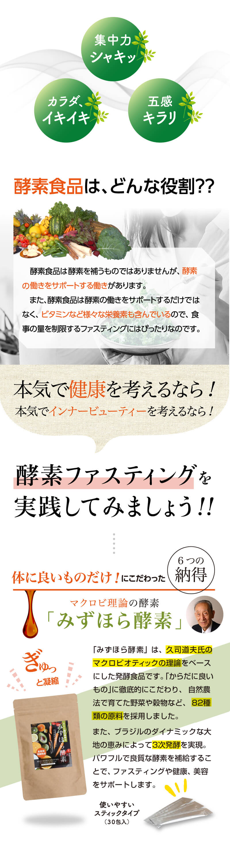 酵素食品は酵素の働きをサポートする働きがあります。