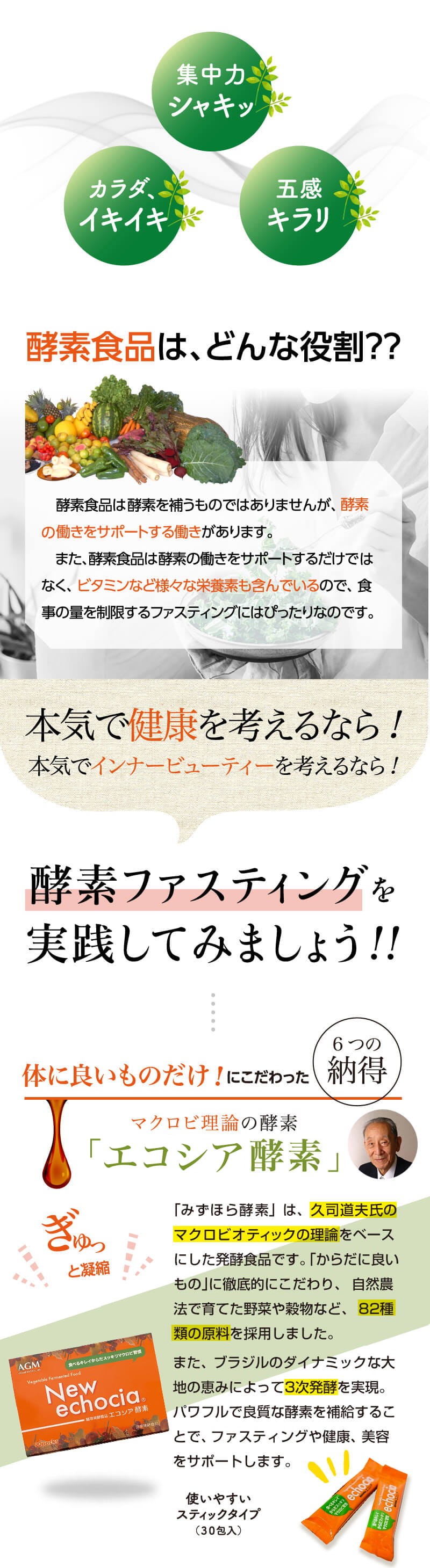 酵素食品は酵素の働きをサポートする働きがあります。
