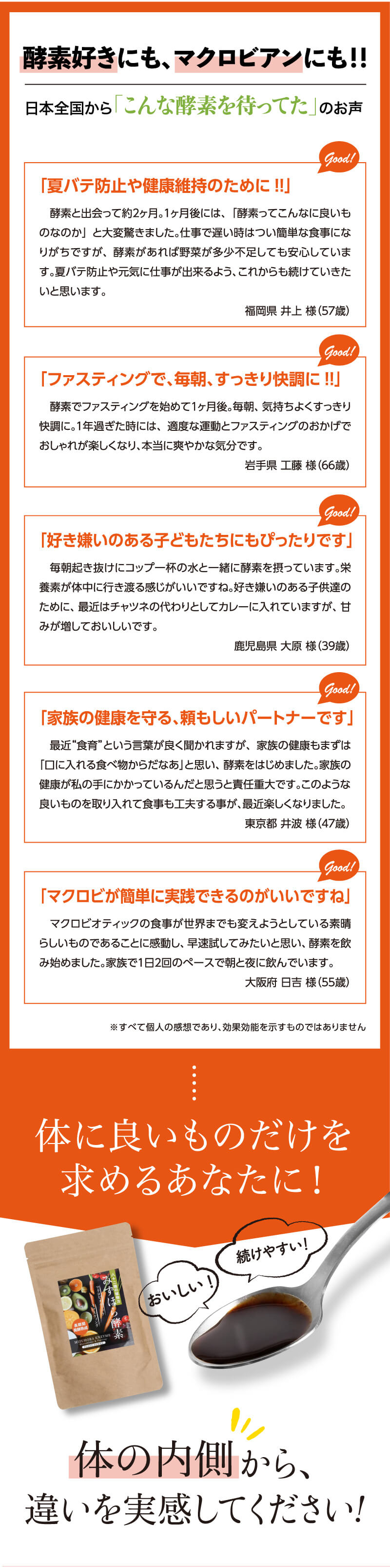 酵素好きにも、マクロビアンにも！！日本全国から「こんな酵素を待ってた」のお声が！