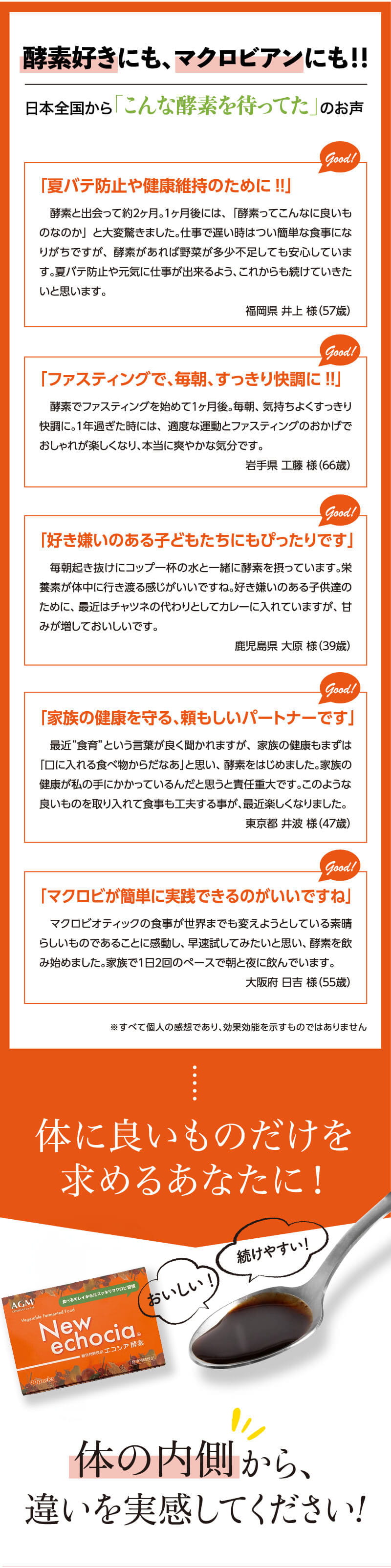酵素好きにも、マクロビアンにも！！日本全国から「こんな酵素を待ってた」のお声が！