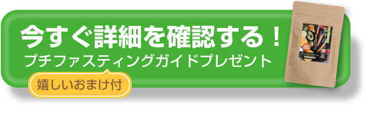 今すぐ詳細を確認する！