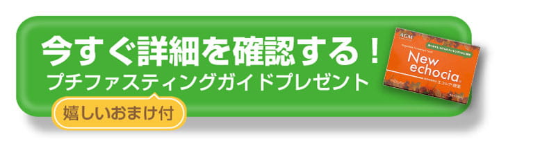 今すぐ詳細を確認する！