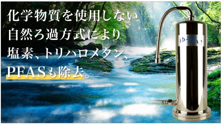 発売記念・自然浄水ゆうすい 浄水器【据置型】