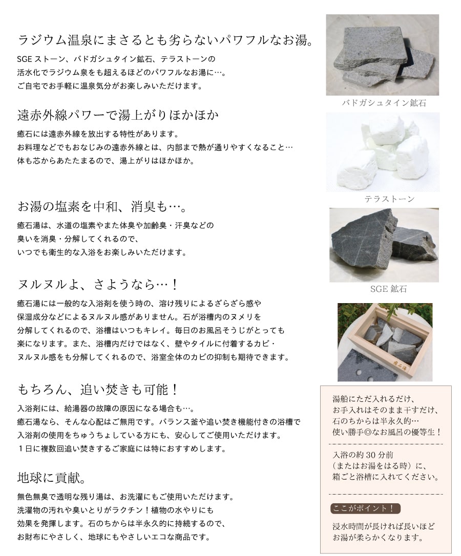 癒石湯 受注生産 自宅のお風呂を遠赤外線とホルミシスとマイナス