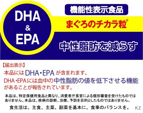 機能性表示食品まぐろのチカラ粒