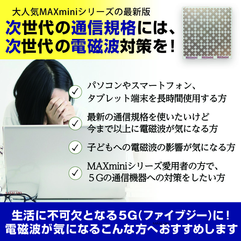 ワンピなど最旬ア！ 電磁波 スマホ 5G 電磁波ブロッカーMAXmini プラス 11個セット 送料無料 fucoa.cl
