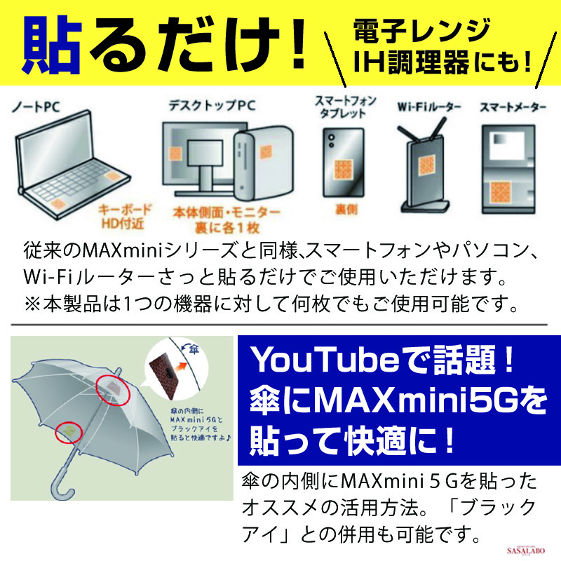 大切な人へのギフト探し 丸山先生監修 電磁波ブロッカー 2枚 5G対応