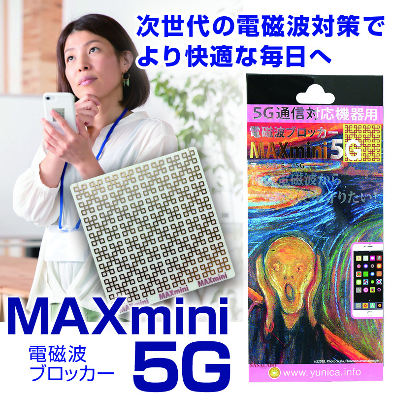 MAXmini5G 電磁波ブロッカー シール 電磁波対策 軽減 低減 丸山修寛先生 5G スマホ wifi 携帯 グッズ 健康アクセサリー 電磁波対策グッズ  電磁波防止グッズ ユニカ