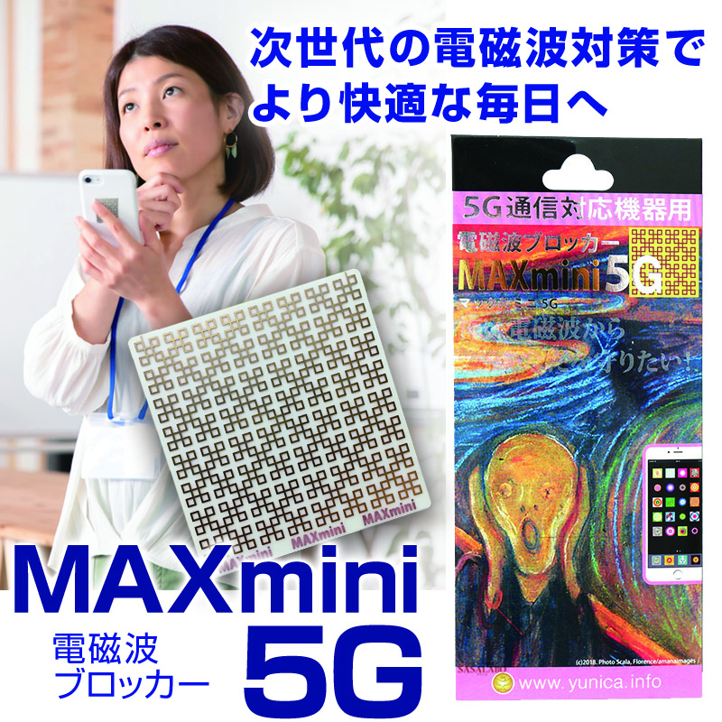 激安アウトレット!】 新品 ユニカ 電磁波ブロッカー MAXmini5G 1個