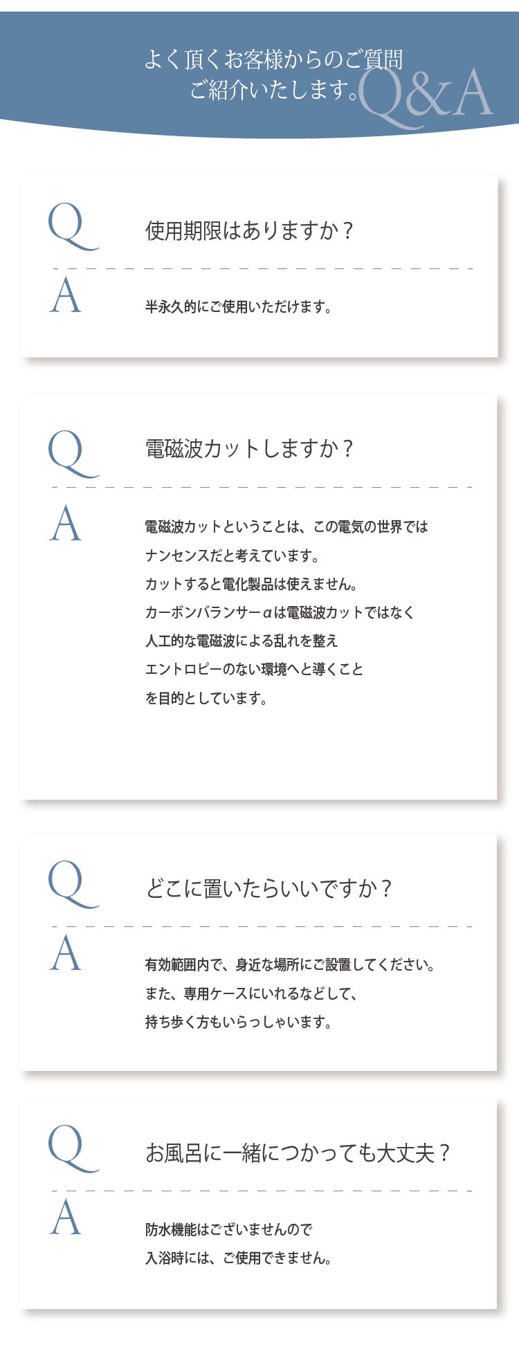 よく頂くお客様からのご質問