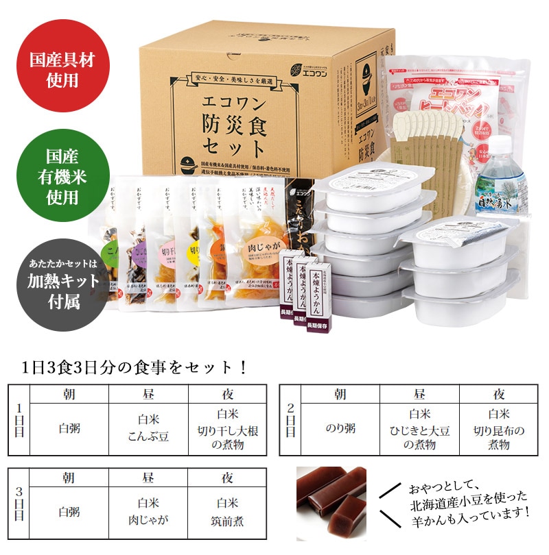 和風・防災食ローリングストックセット3食×3日間商品画像2