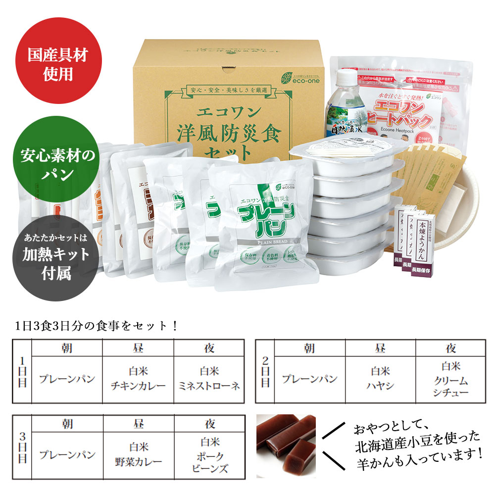 洋風・防災食ローリングストックセット3食×3日間(加熱キット付)商品画像2