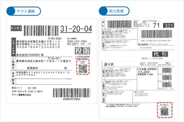 送り状のQRコードを読み取る