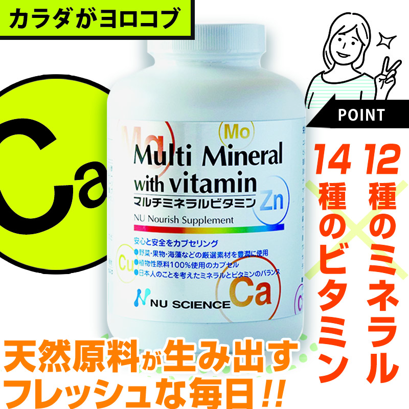 マルチミネラルビタミン ニューサイエンス NU SCIENCE 180粒 総合ビタミンミネラル ビタミン ミネラル サプリメント 健康食品 送料無料