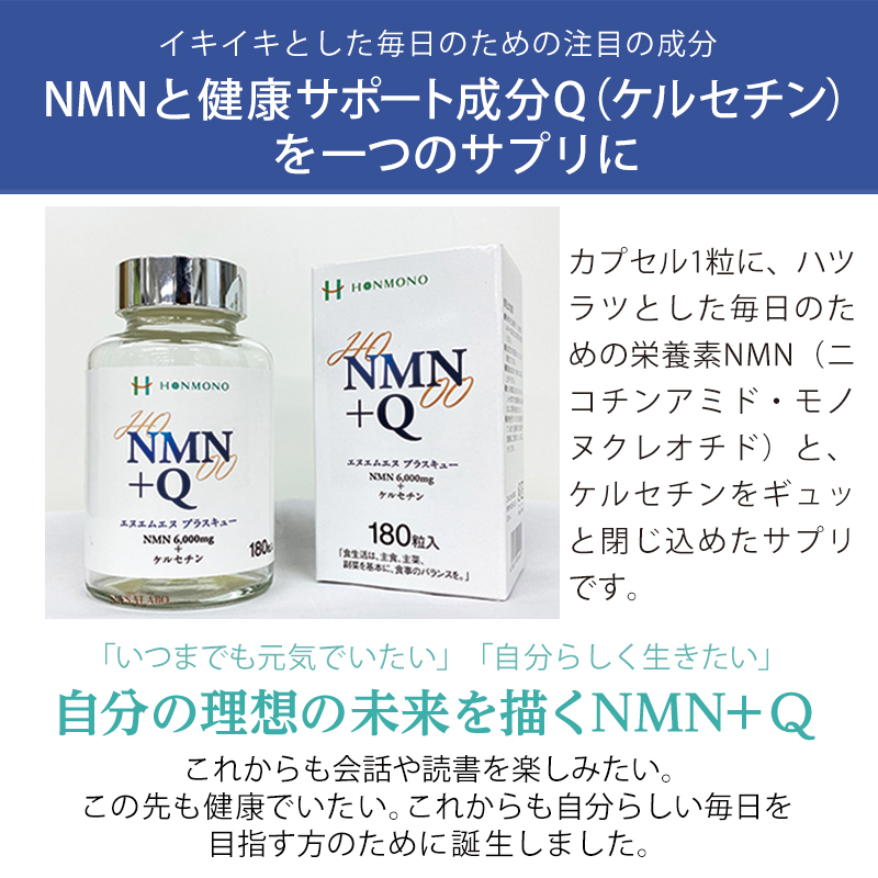 お得な定期コース：NMN +Q ケルセチン サプリメント 【毎回プレゼント ...