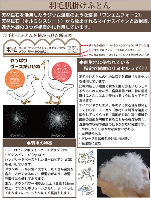 ホルミシス羽毛掛ふとん0.7?商品画像1