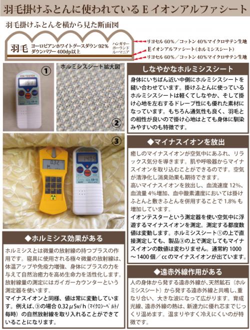 ホルミシス羽毛掛ふとん0.7?商品画像2