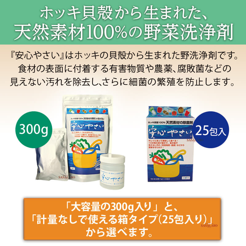 安心やさい300g商品画像3