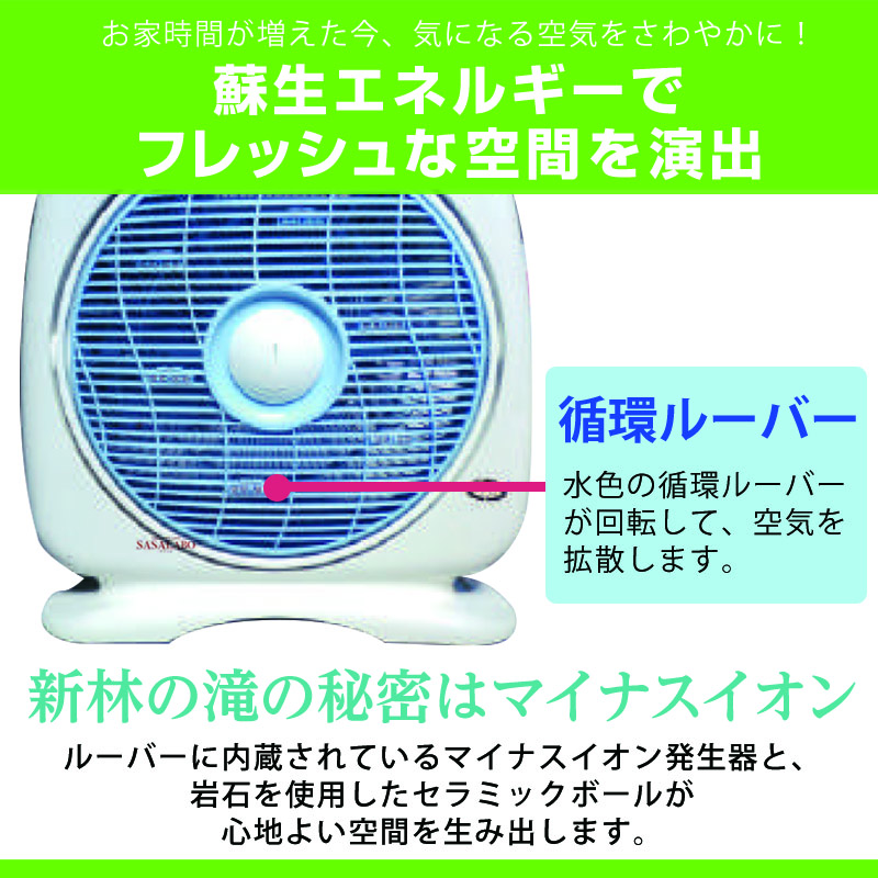 新林の滝 オールホワイト マイナスイオンと空気循環用の扇風機