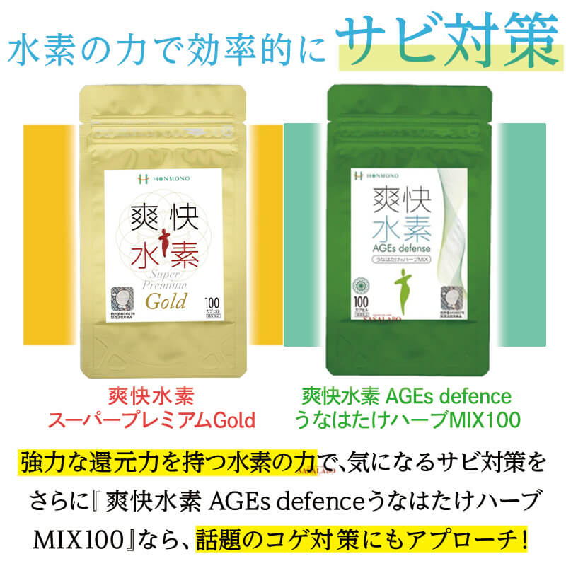 爽快水素 AGEs defenceうなはたけハーブMIX100商品画像2